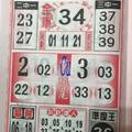 1/12今彩539