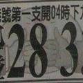 1/30港號第一支開04下9期