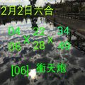 2/2六合彩參考