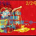 2/2今彩539參考看