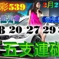 2/2今彩539