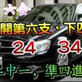 2/4六合彩