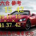 2/4六合彩參考