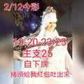 2/12今彩539參考看看>>>>祝大家今年荷包賺飽飽