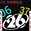 2/13今彩539參考看看>>>祝大家猴年賺大錢~天天開心過每一天