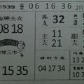 2/13今彩539參考看看>>>祝大家猴年賺大錢~天天開心過每一天