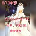 2/13今彩539參考看看>>>祝大家猴年賺大錢~天天開心過每一天