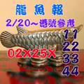 2/20六合彩>>參考看看