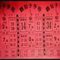 3/1~3/3鶴仙子手冊>>>六合彩參考看