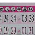 3/3 玄天上帝靈數-六合彩參考