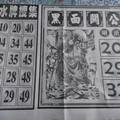 3/3黑面關公>>>六合彩參考