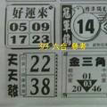 3/3好運來>>>六合參考