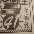 3/3專車王>>>>六合彩參考看