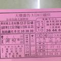 3/8 大發廣告-六合彩參考