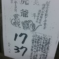 3/8 北斗虎爺-六合彩參考 