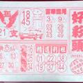 3/8 好彩頭-六合彩參考