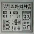 3/8 五路財神手冊-六合彩參考