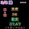 3/8港號參考看