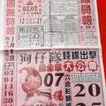 3/10國際時報>>>六合彩參考看