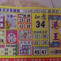 3/10港王>>>六合彩參考看