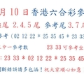 3/10香港六合彩>>>參考看看>>>祝大家今晚領紅包