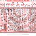 3/15八路武財神>>>六合彩參考