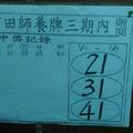3/17阿田師養牌三期內>>>六合彩參考看>>無絕對