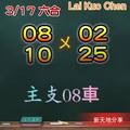 3/17六合彩參考看看