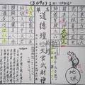 3/19道德壇天官武財神>>>六合彩參考看