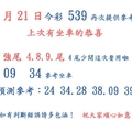 3/21今彩539參考看看就好09.34坐車>>>祝中大獎