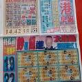 3/22香港早報>>>>>六合彩參考看看