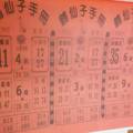 3/22鶴仙子手冊~六合參考