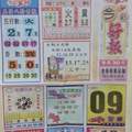 3/23今彩好報>>>參考看>>祝大家今晚中頭獎
