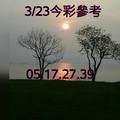 3/23今彩539參考看>>祝大家今晚中頭彩