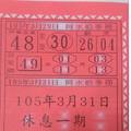3/29阿水伯手冊>>>>六合彩參考看