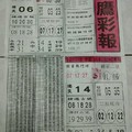 3/29黑鷹彩報~六合彩參考