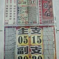 3/29石頭公~六合彩參考