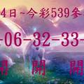 4/4今彩539參考>>>祝大家今晚發財