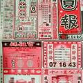 4/5圓報~六合參考看