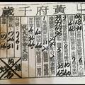 4/12黃府千歲~六合彩參考