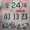 4/17黑面天神~六合彩參考看