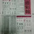 4/17黑鷹彩報~六合彩參考
