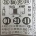 4/19金礦夾報~六合彩參考看