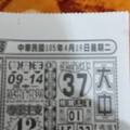4/19雙星王09.14~可參考坐車看看~六合彩參考看