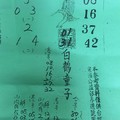 4/26白鶴童子~六合彩參考看