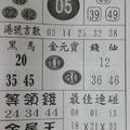 5/5港號吉數參考看~祝大家今晚發財