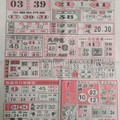 5/17合數週刊~六合彩參考看