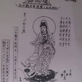 5/24道德壇 白衣觀世音菩薩~六合彩參考