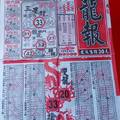 5/31龍報~六合彩參考看