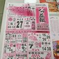 6/6今彩539公益彩報參考看